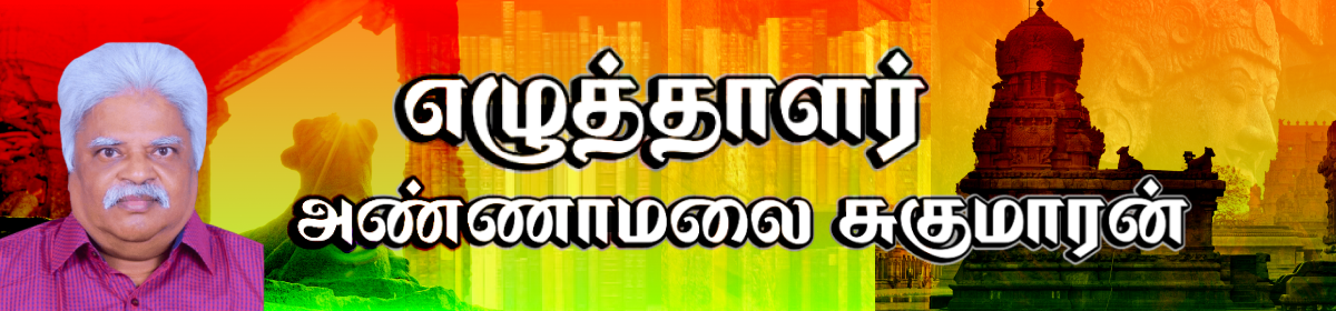 Tamilamirtham